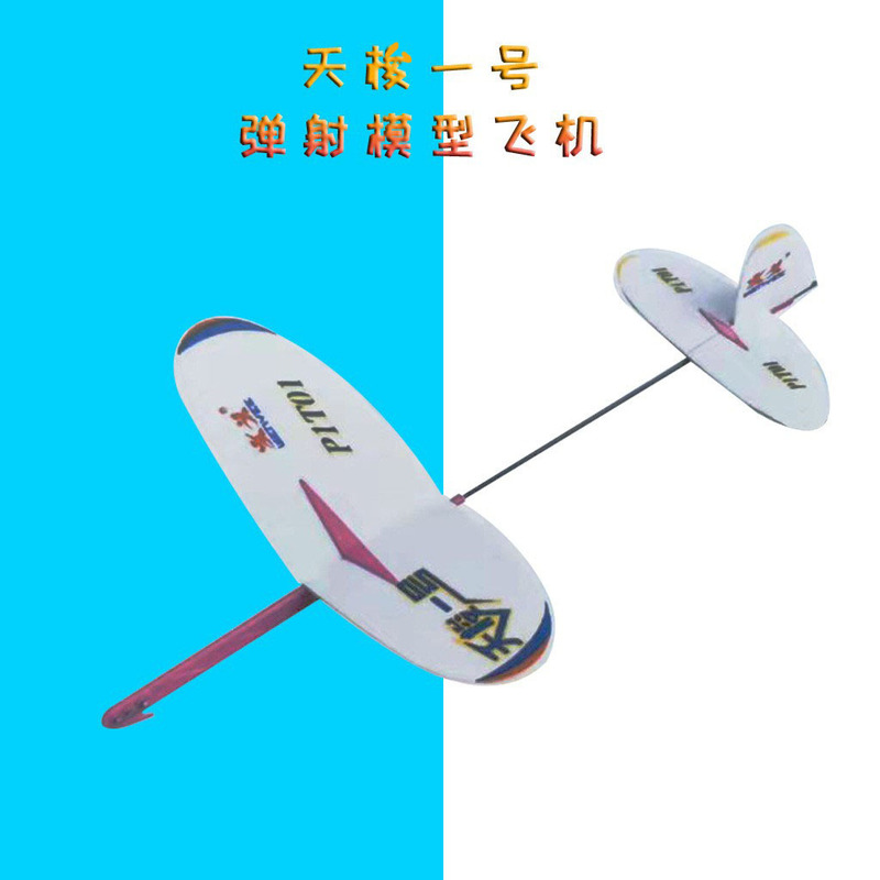 Tissot No. 1 P1T-1 Ejection Aircraft Model Glider Educational Assembly Toy DIY Competition for Primary School Students