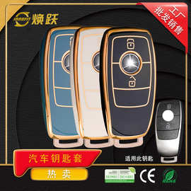 焕跃工厂汽车钥匙套适用奔驰GLC260 GLC300 E300L C级S级定制图案