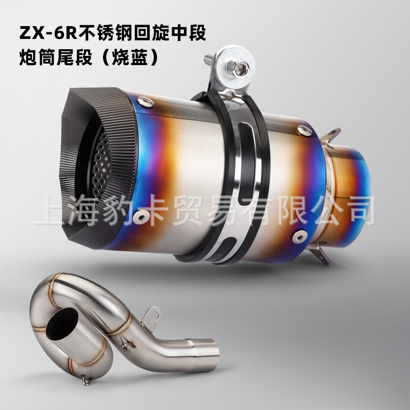 Motorcycle exhaust pipe ZX6R stainless steel swing middle barrel tail section 09-20 51mm caliber applicable