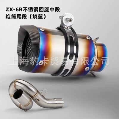 exhaust pipe ZX6R stainless: Motorcycle exhaust pipe - zx-6r-stainless-steel-rotary-middle-barrel-tail-section-burning-blue