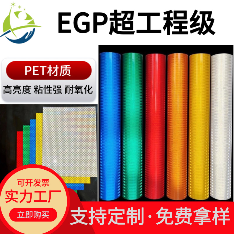 EGP超工程级反光膜铁路警示牌机场标识UV打印矿场