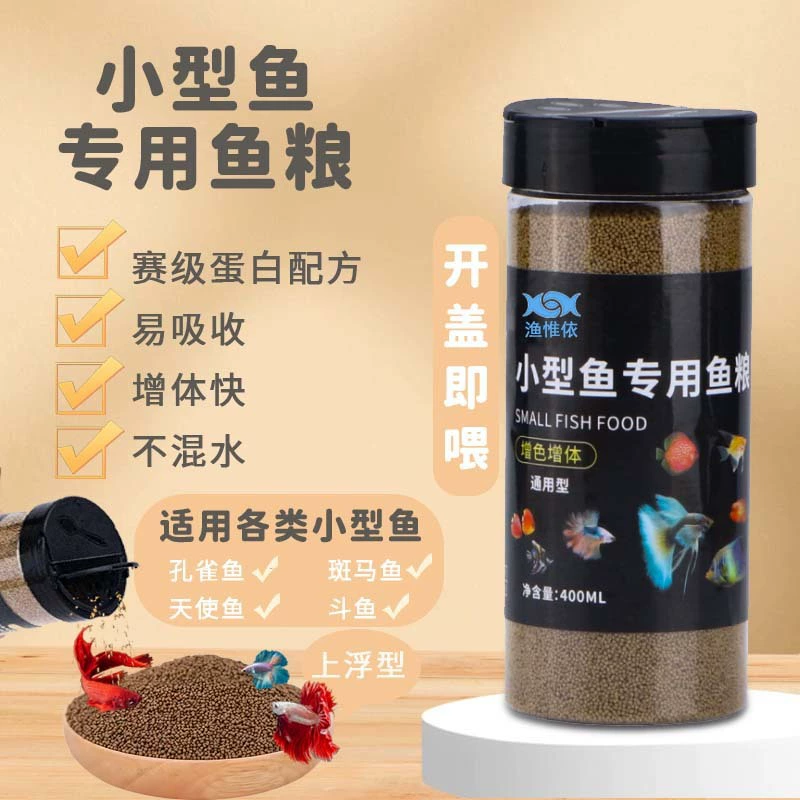 Корм для рыб мелкие гранулы для мелких золотых рыбок, бетт, тропических рыб, плавающий специализированный корм для мелких рыб, напрямую от производителя.