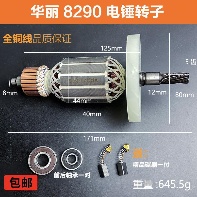 适配华丽雷威凯诺新牌锐派风火雷博普8290电镐转子0835电机配件