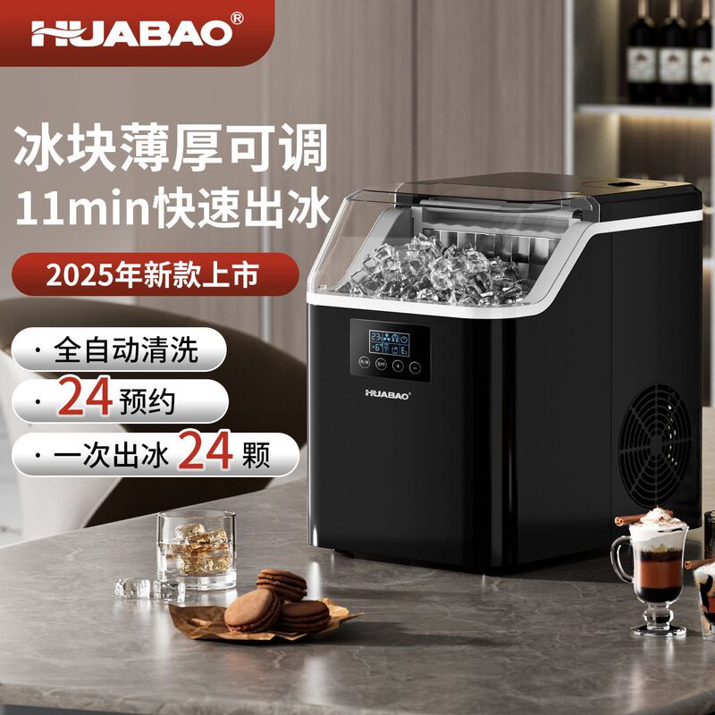 Huabao Commercial and Household Small-Scale Milk Tea Shop Ice Maker, Coffee Stall, Dormitory Bar Counter, Fully Automatic Cube Ice Machine