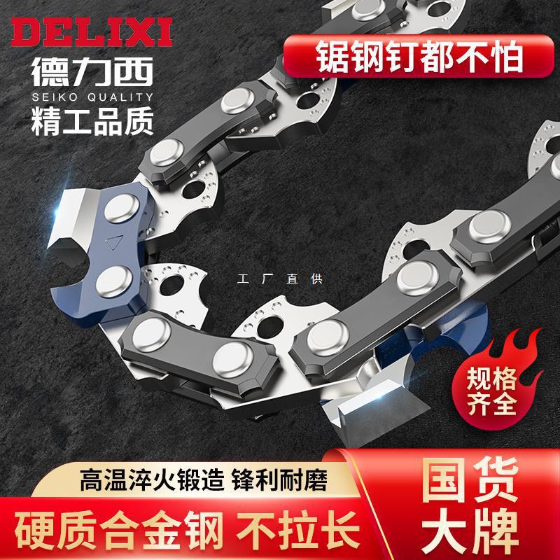 郎德力西油锯链条6寸8寸10寸12寸16寸通用伐木电链锯18寸链条配件