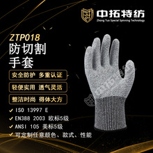 欧标5级 美标五级  ZTP018 A5防切割 防割手套 轻便舒适高性能