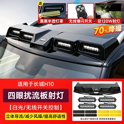 Roof rack, of Great Wall H10 roof - great-wall-h10four-eye-spoiler-glossy-black-2-pairs-of-led-spotlights-2-pairs-of-blackened-lampshadeswhite-light4