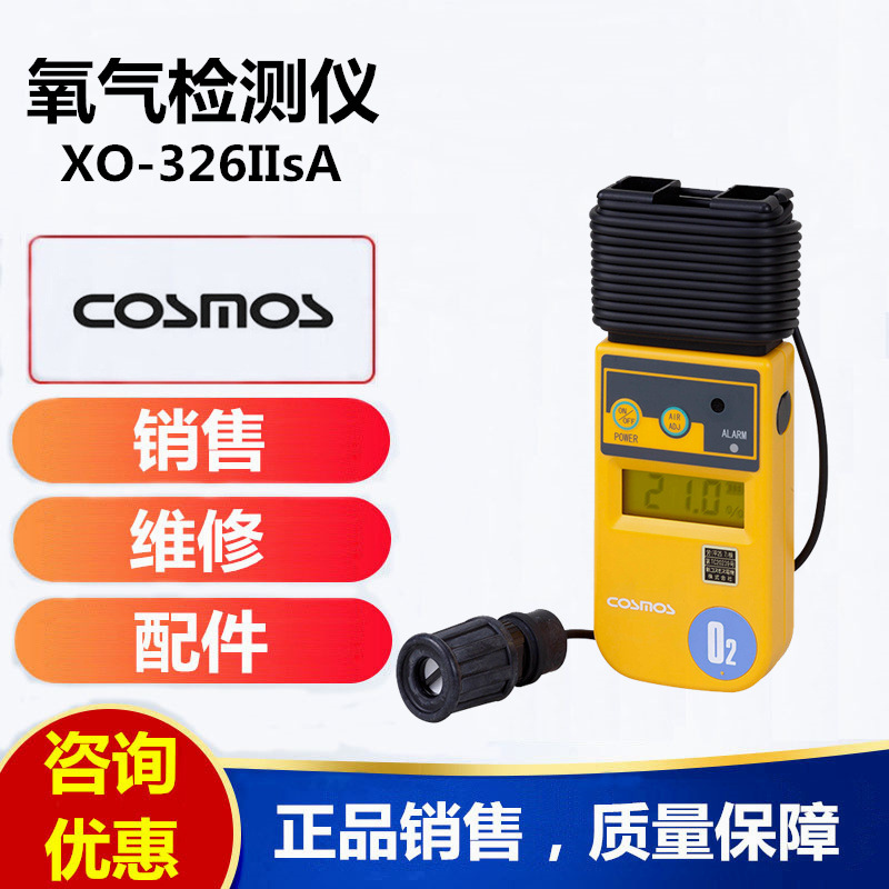 新宇宙XO-326IIsA便携式氧气浓度检测仪XO-326ⅡsA·B·C氧气报警