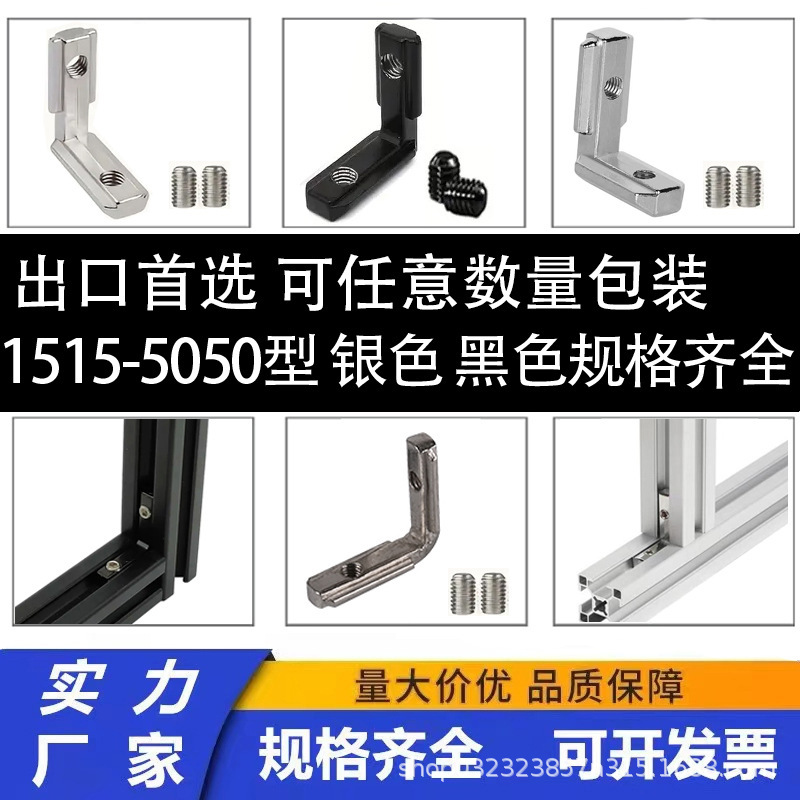 European Standard NationaL Standard BuiLt-in Corner Groove Connector ALuminum ProfiLe 20/30/40/45 L-shaped Right-angLe 90-degree Inner Corner Code