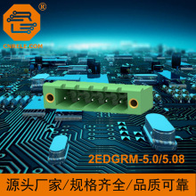 2EDGRM-5.0/5.08���ʽPCB�Ӿ����ӹ̶���ĸ�ݽz�����P�˽Ӿ�����