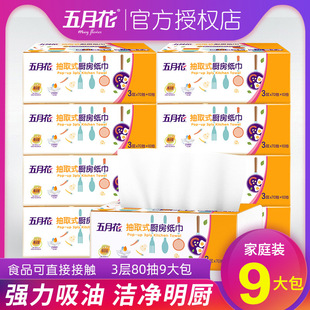 Mayflower Kitchen Paper Tissue Water Absorbent Oil Wipe Paper Disposable Kitchen Paper Extraction Food Grade