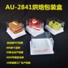 G爱友工厂一次性食品级面包透明蛋糕西点慕斯烘焙吸塑包装盒