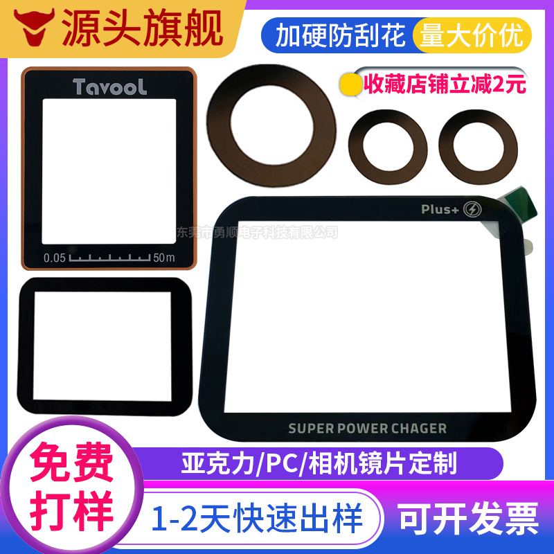 单反相机摄像头镜头片 黑框镜片pc丝印镜片面板亚克力镜片面板