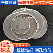 定制不锈钢过滤网片圆形过滤网包边过滤网咖啡蚀刻网金属编织网片