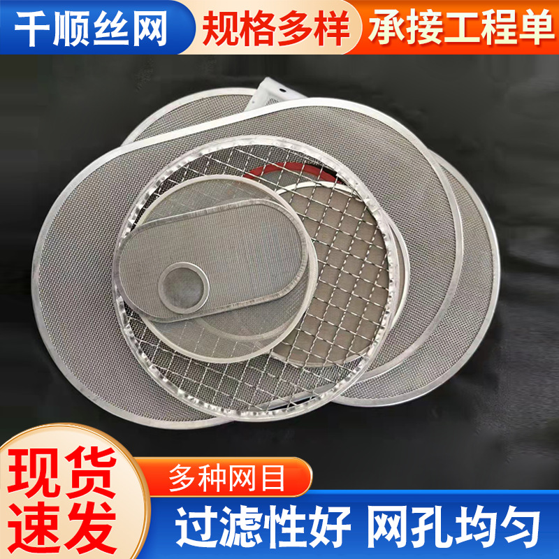 定制不锈钢过滤网片圆形过滤网包边过滤网咖啡蚀刻网金属编织网片