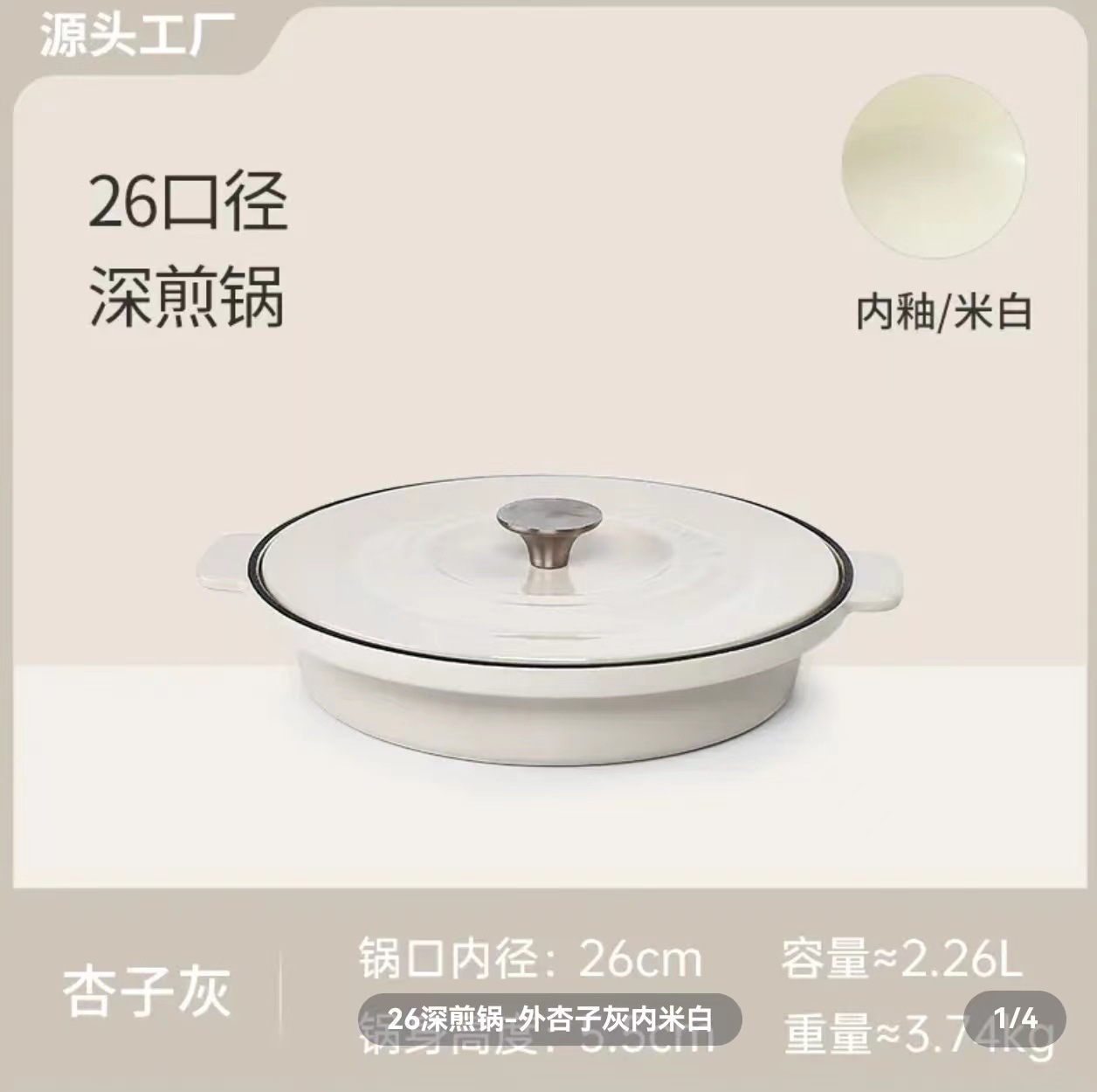 수출용 26cm 살구회색 내부 흰색 해물냄비