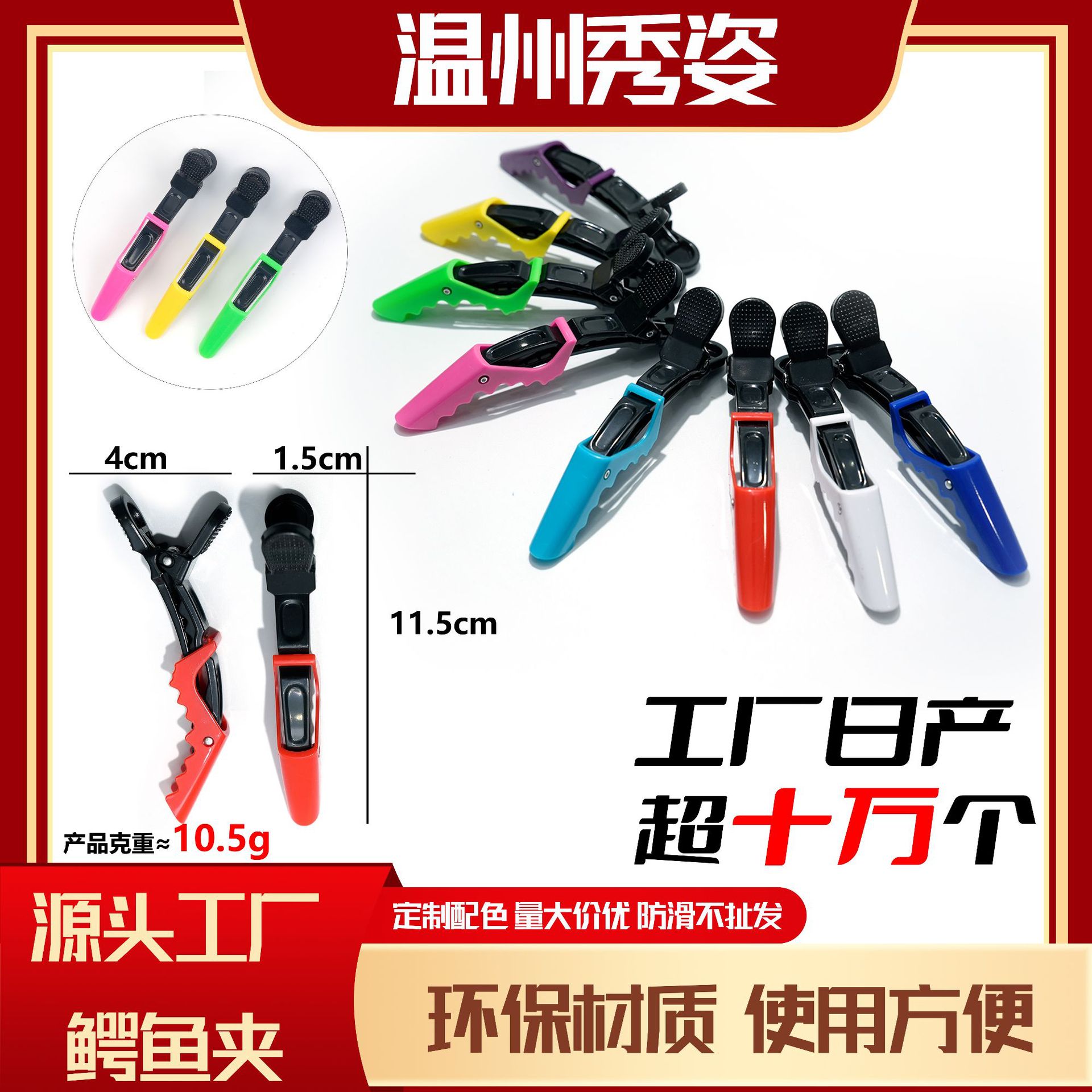 Black Handle Color Head Crocodile Clip Two-Color Long Mouth Clip Hairdressing Supplies Tools Perm Positioning Partition Clip Duckbill Clip Grab Clip