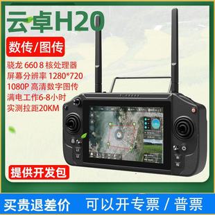 Remote Control Digital and Graphic Control Integrated Skydroid Yunzhuo H20 Long-Distance 20Km Agricultural Plant Protection Model Aircraft R20