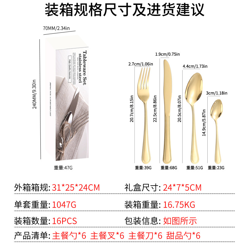 Cuchillo y tenedor de acero inoxidable, cuchillo y tenedor de comercio electrónico transfronterizo, set de 24 piezas, set de doble línea de cubiertos de comida occidental, set de caja de regalo