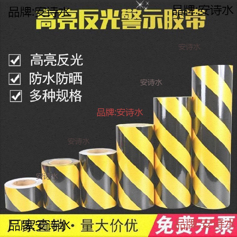 。警示反光膜胶带分区厂区自粘带水泥地不掉色地板工程大卷地标贴