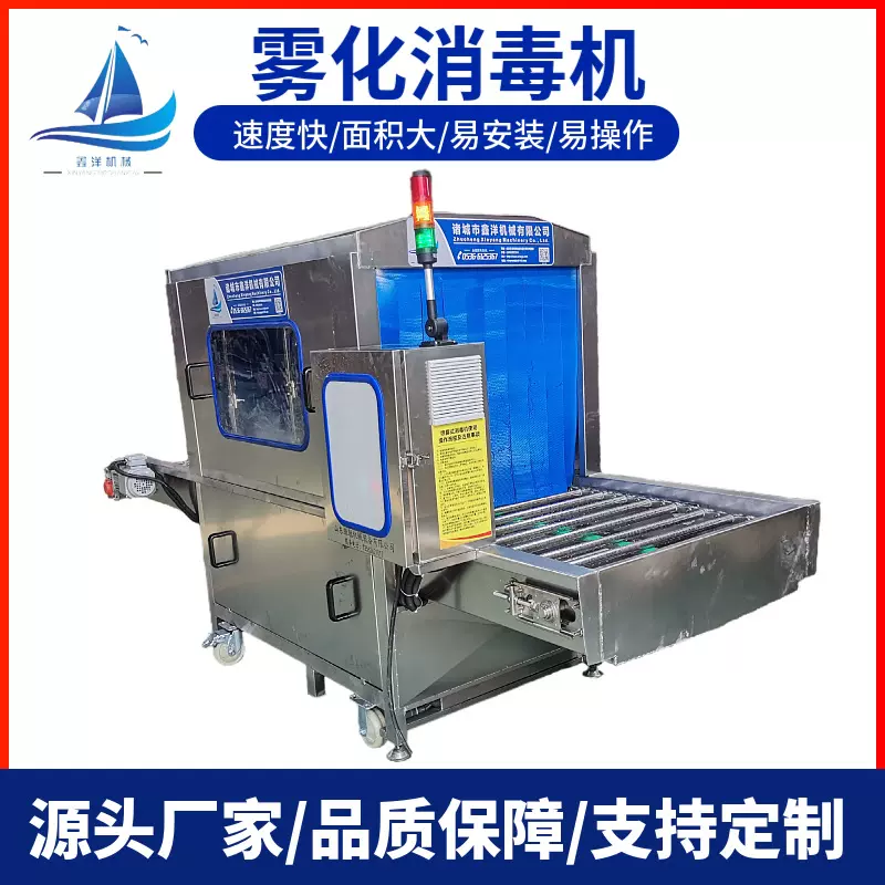 冻品冷链消毒机 食品物流防疫设备 快递包裹外包装杀菌消毒机