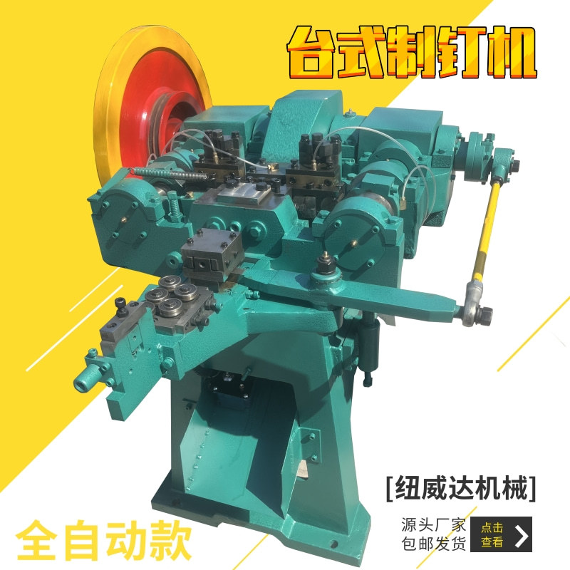 高速自动制钉机 铁钉圆钉成套设备 2C3C台式全自动制钉机