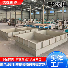 pp水箱酸洗槽定制化工三级沉淀池耐酸碱PE托盘塑料大型养殖池鱼箱