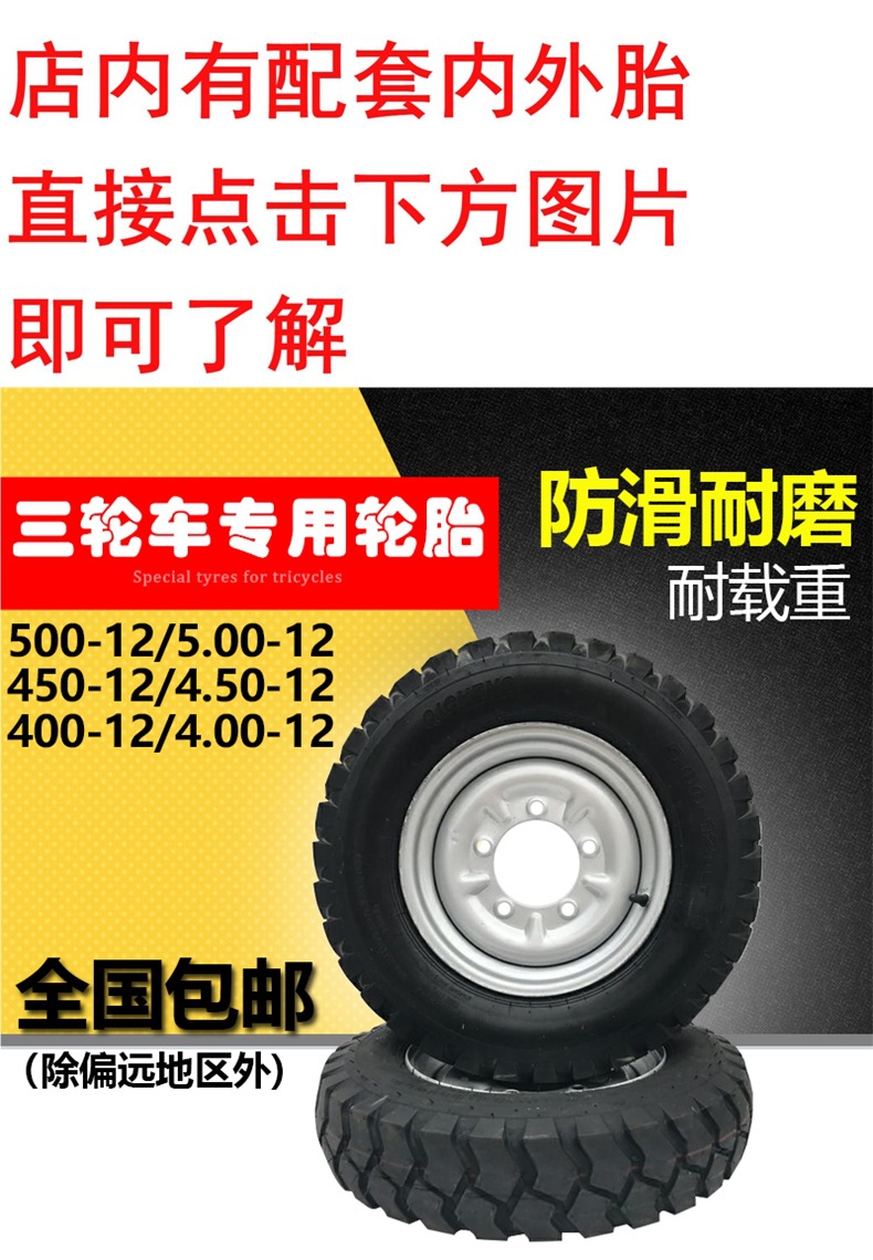 Three-Wheel Electric Motorcycle Thickeneded Hub 400-12/450-12/500-12/375-12/300-10 Steel Rim