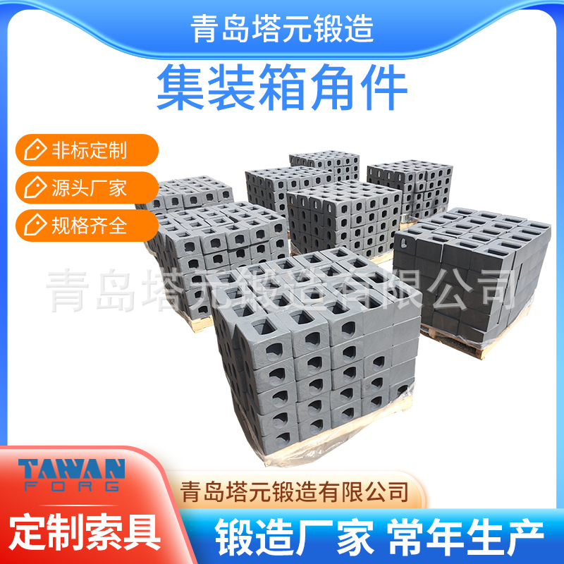 厂家直供 集装箱配件 标准集装箱铸钢角件 箱角 吊角