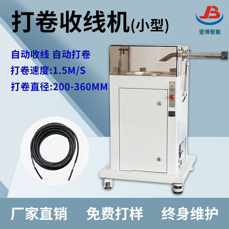 坚博智能生产自动打卷机电缆收线机电线打卷计米收线机配合剥线机
