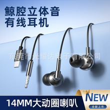 跨境私模3.5MM圆孔入耳式有线耳机重低音带麦Type-C数字芯片扁头
