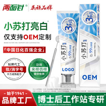 小苏打美白牙膏定制薄荷清新口气亮白去牙渍去黄专用速效清洁口腔
