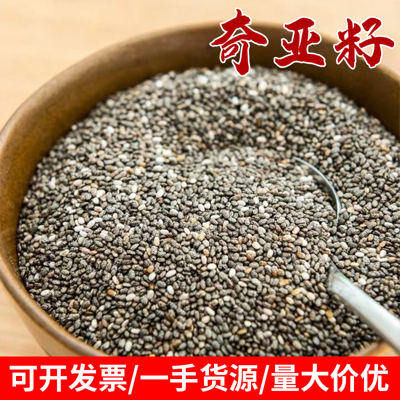 批发奇亚籽奇异籽 虎皮奇亚子批发 五谷杂粮饱腹奇亚籽现货供应