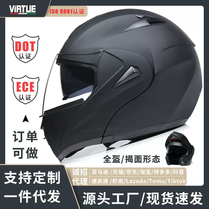 外贸专供跨境VIRTUE电动车头盔 Dot越野盔双镜揭面盔可做新国标3C