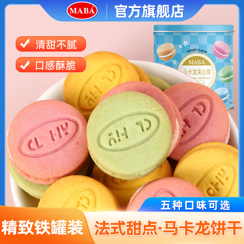 maba马卡龙夹心饼干草莓奶油柠檬综合多 …