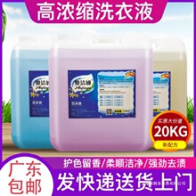 浓缩散装洗衣液大桶装40斤酒店宾馆干洗店专用大桶洗衣液20kg