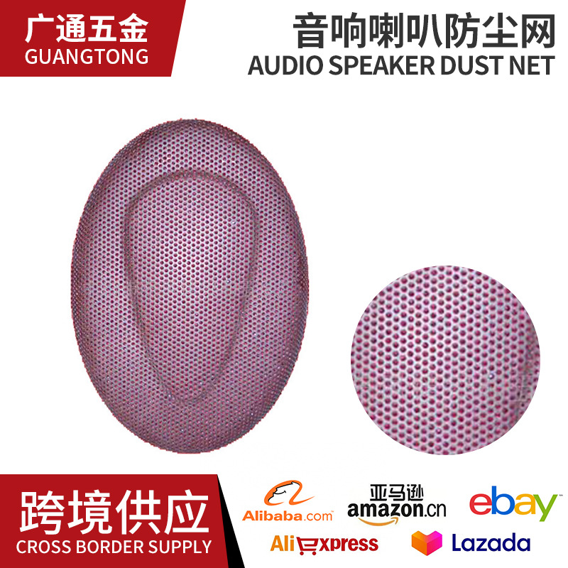 厂家直供高质量移动汽车喇叭网价格实惠音响喇叭网罩双声道配件