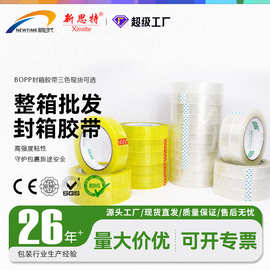 PPWR透明胶带整箱批发快递封箱打包办公用1cm2cm宽大卷封口透明胶