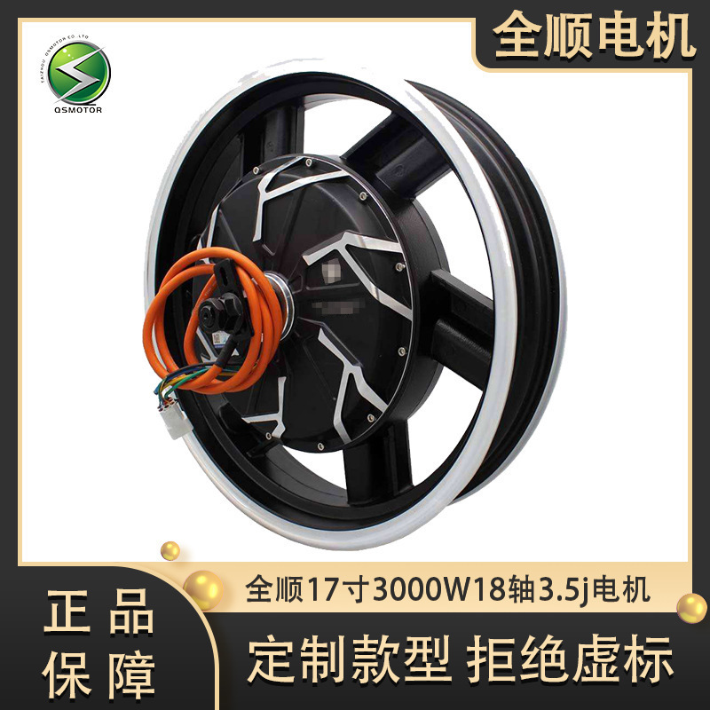 Qsmotor Transit 17-Inch 3000W40H Disc Brake 18-Axis Power-Saving Version 60V-96V Electric Vehicle Electric Motorcycle Motor