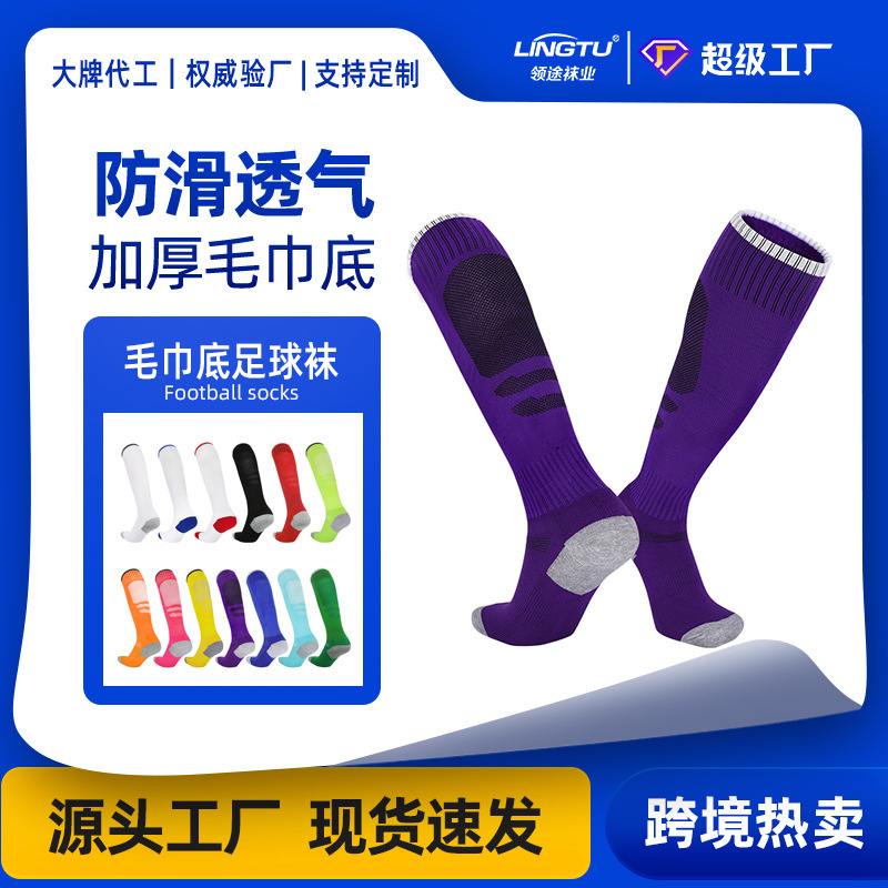 Thin High-Tube Professional Football Socks for Adults, Towel-Soled Sports Socks, Solid Color Breathable Long-Tube Training Socks Wholesale Thin High-Tube Professional Football Socks for Adults, Towel-Soled Sports Socks, Solid Color Breathable Long-Tube Training Socks Wholesale