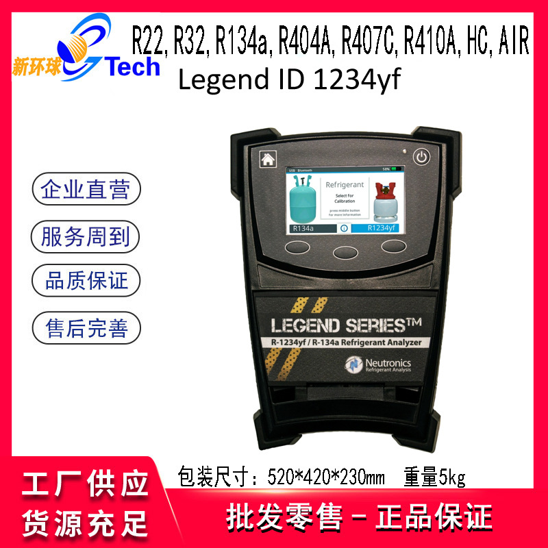 R12，R134a，R22汽车空调冷媒制冷剂纯度分析仪、冷媒鉴别仪美国