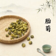 桐乡胎菊中药材花茶散装批发菊花500g胎菊枸杞决明子杞菊地黄