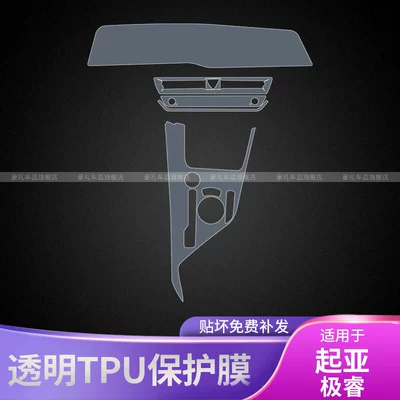 Sticker Modified Screen Anti-Scratch — Car interior film
