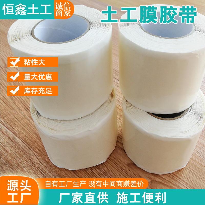 防水土工布排水板hdpe复合防渗膜排水板复合膜加强型双面透明胶带