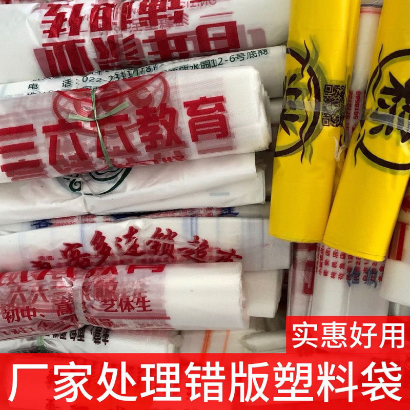 Mistaken Version Bags, Garbage Bags, Manufacturers' Mistaking Version of Daily Necessities, Clearance Sale, Supermarket Shopping Bags, Extra Thick Bags
