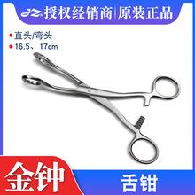 ����16.5cm�������ǯֱ/��ͷҽ����ͷǯ�� H34610��ǻ������е
