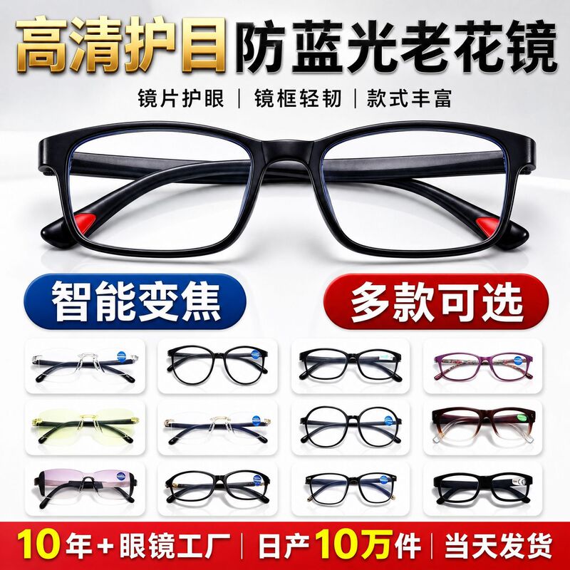 High-Definition Smart Zoom Anti-Blue Light Reading Glasses Running Street Stalls Middle-Aged and Elderly Eye Protection Reading Glasses for Men and Women High-Definition Smart Zoom Anti-Blue Light Reading Glasses Running Street Stalls Middle-Aged and Elderly Eye Protection Reading Glasses for Men and Women