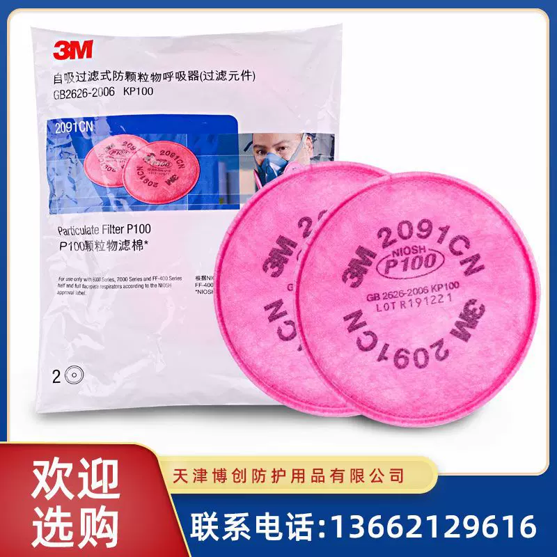 原装正品3M2091CN过滤棉P100防尘半面具3M6200 7502滤芯防尘口罩