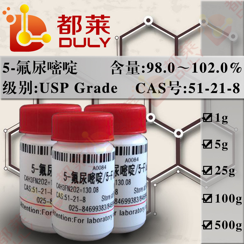 科研试剂  5-氟尿嘧啶/5-Fluorouracil   现货  可开票