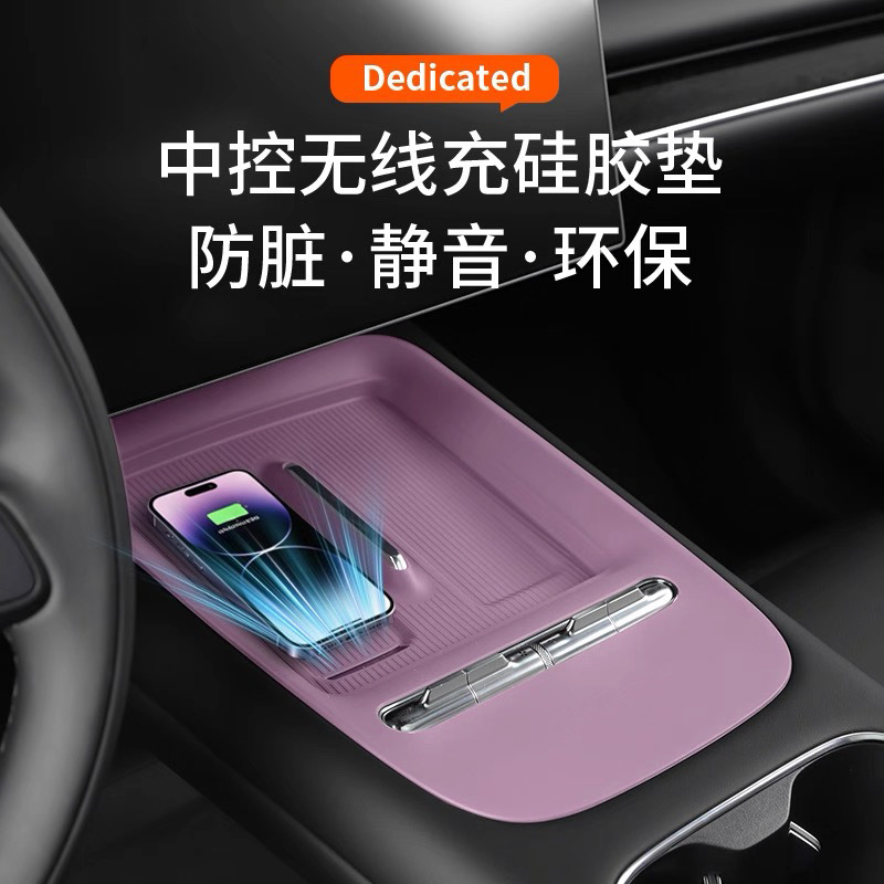 Suitable for the new generation Xiaomi SU7 central control wireless charging silicone pad, anti-slip protective cover, all-in-one full coverage model